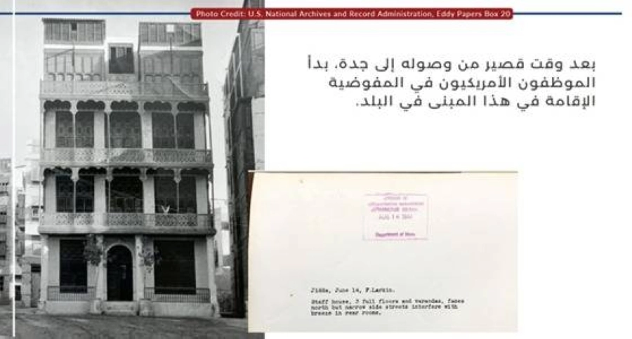 نافذة على الماضي: وثائق وصور احتفالاً بالذكرى الثمانين لتأسيس أول بعثة أميركية في المملكة العربية السعودية