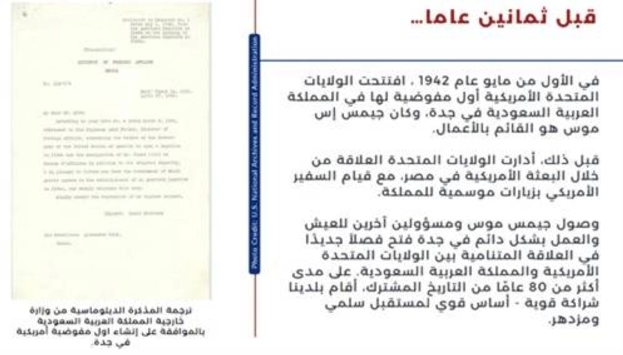 نافذة على الماضي: وثائق وصور احتفالاً بالذكرى الثمانين لتأسيس أول بعثة أميركية في المملكة العربية السعودية