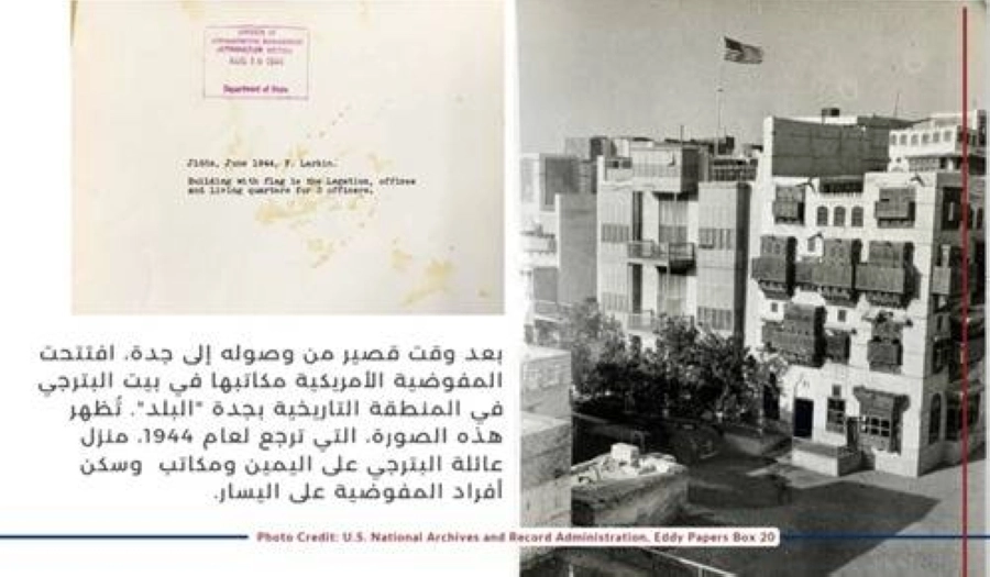 نافذة على الماضي: وثائق وصور احتفالاً بالذكرى الثمانين لتأسيس أول بعثة أميركية في المملكة العربية السعودية