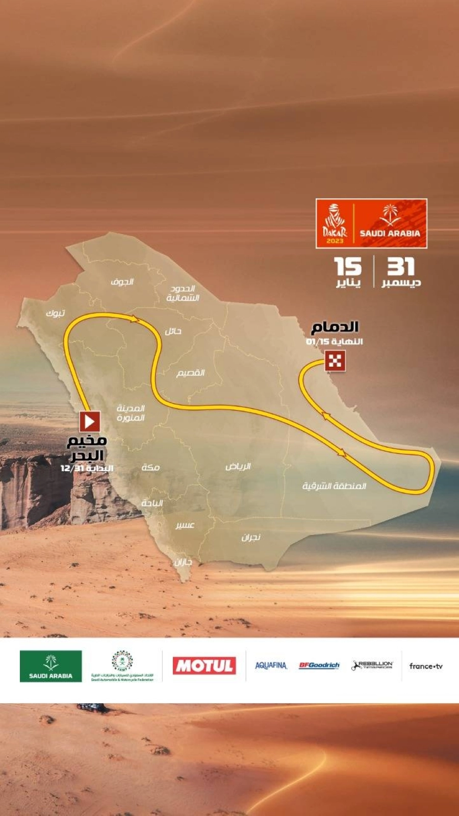  رالي داكار السعودية 2023