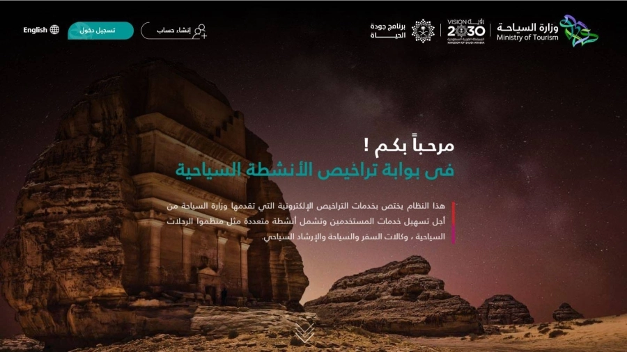 خدمات الكترونية على موقع السياحة