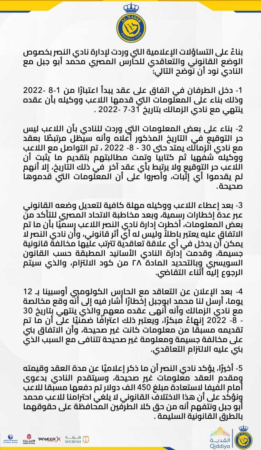 بيان نادي النصر