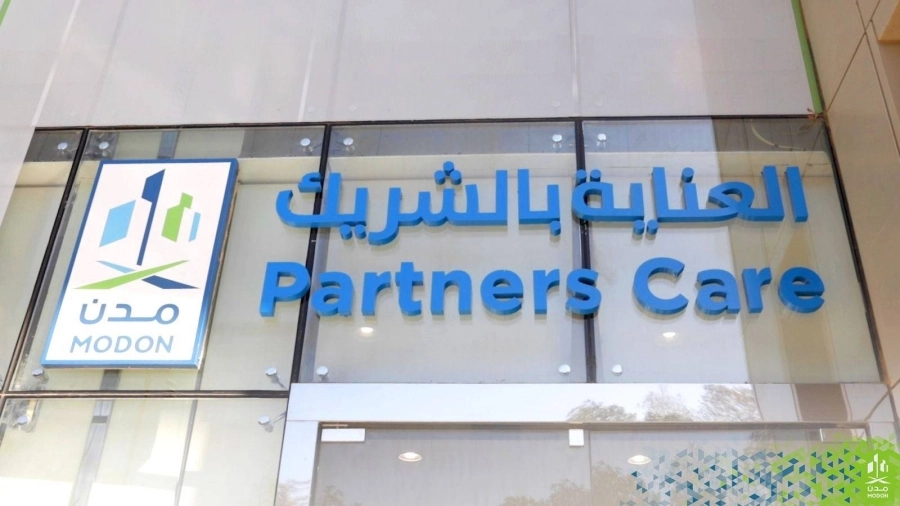 العناية بالشريك التابع لمدن