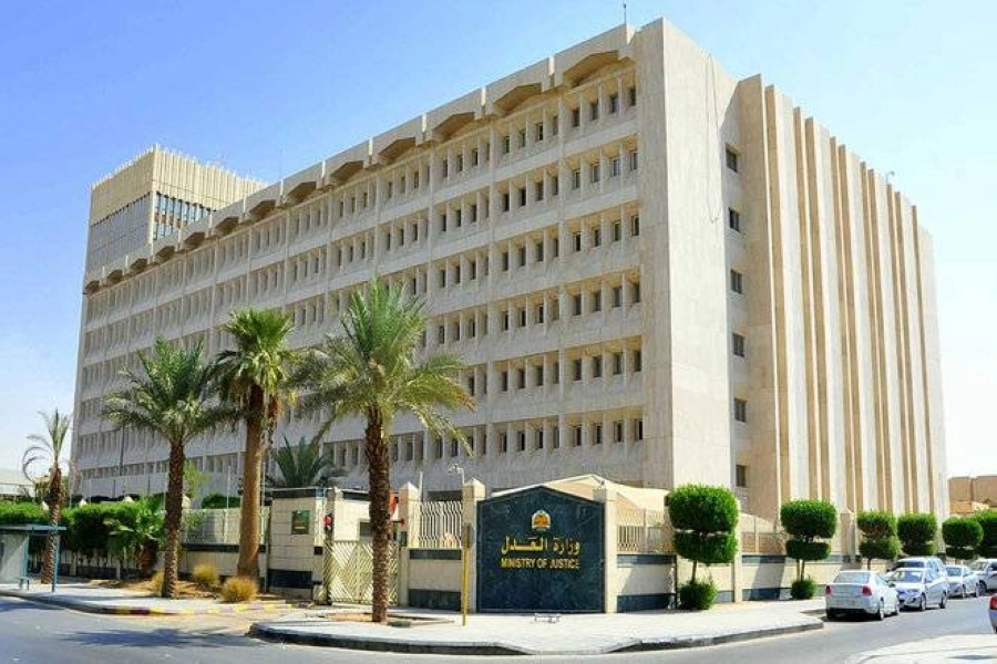 مقر وزارة العدل (مكة)