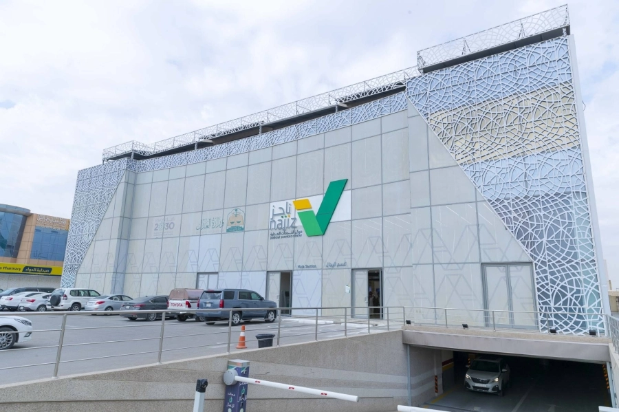 مركز ناجز (مكة)