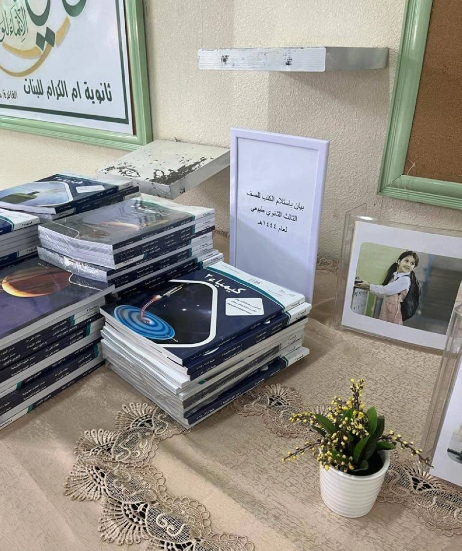 






المناهج تنتظر الطلاب والطالبات