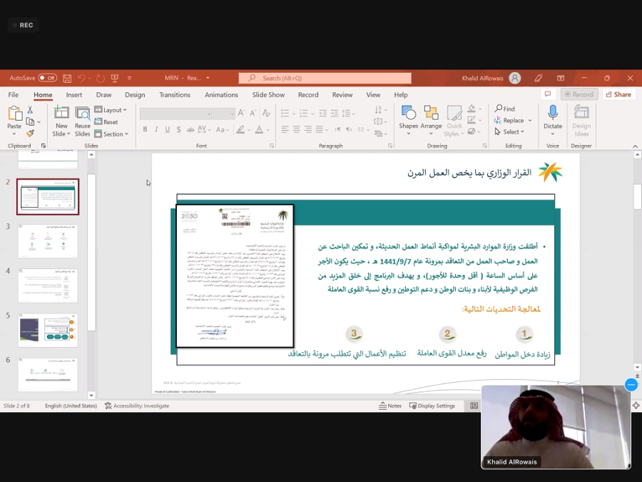 الضحوي يتحدث خلال اللقاء الافتراضي أمس (مكة)