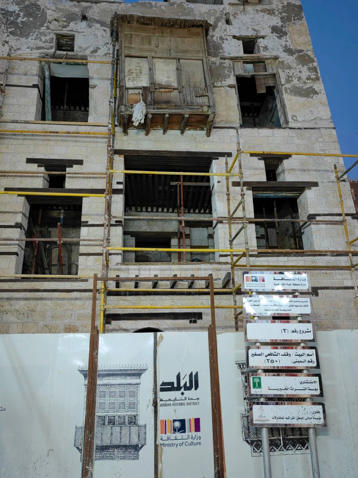 إنقاذ وتدعيم المباني التاريخية والأثرية الوطنية المصنفة بجدة التاريخية، وذلك تحت إشراف وزارة الثقافة في سبيل الحفاظ عليها. (أنس الحارثي)
