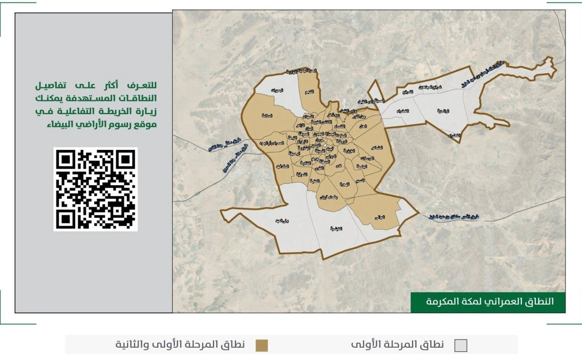 






نطاق الأراضي البيضاء المستهدف في مكة المكرمة