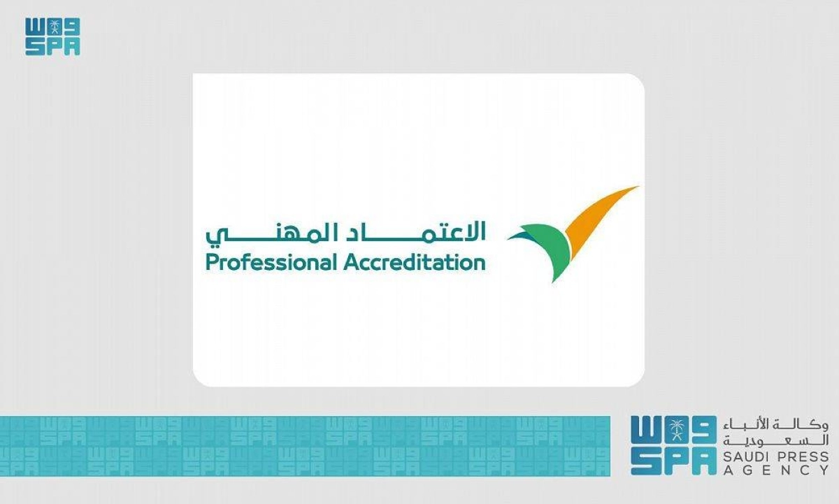 شعار برنامج الاعتماد المهني