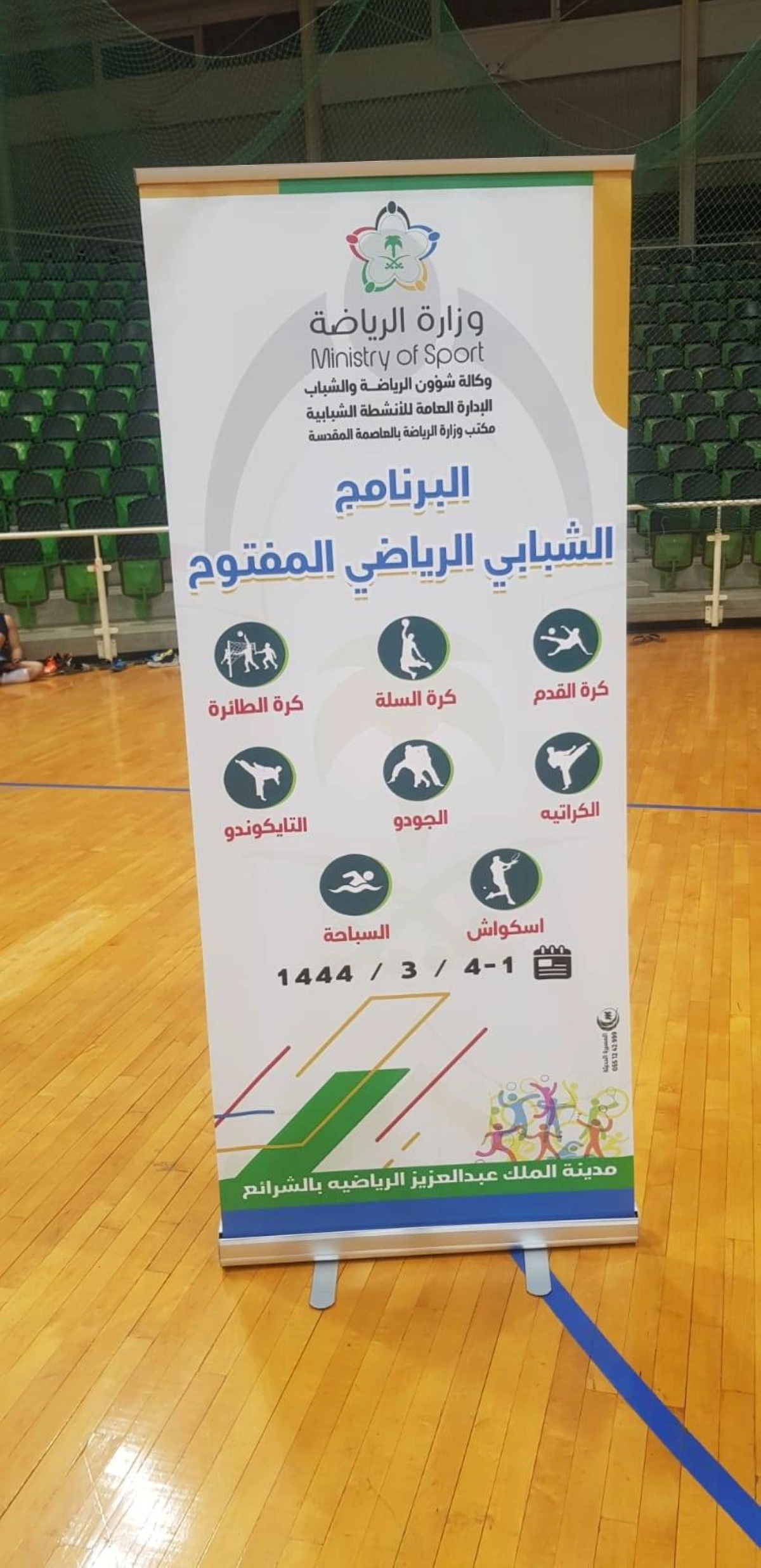 البرنامج الرياضي