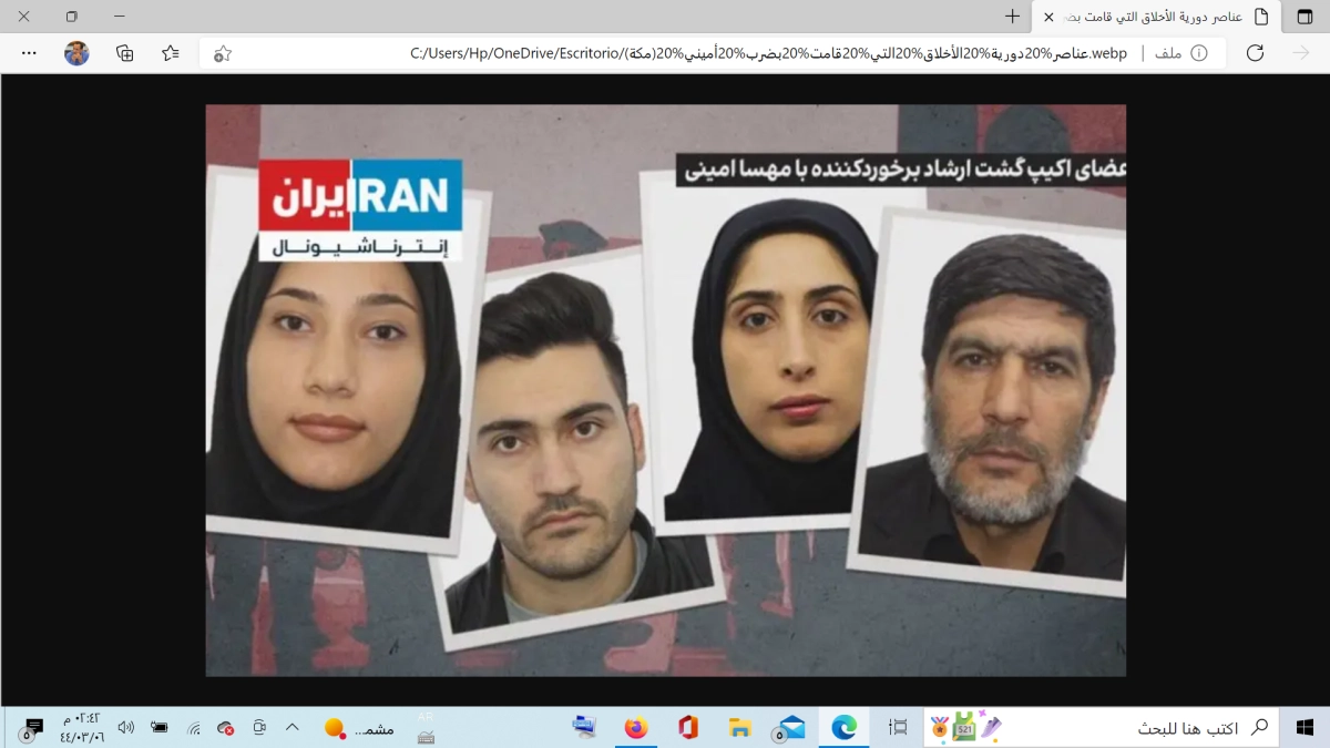 






عناصر دورية الأخلاق المتهمون بقتل مهسا أميني