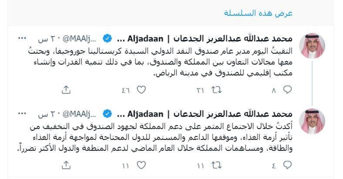 تغريدة الجدعان أمس