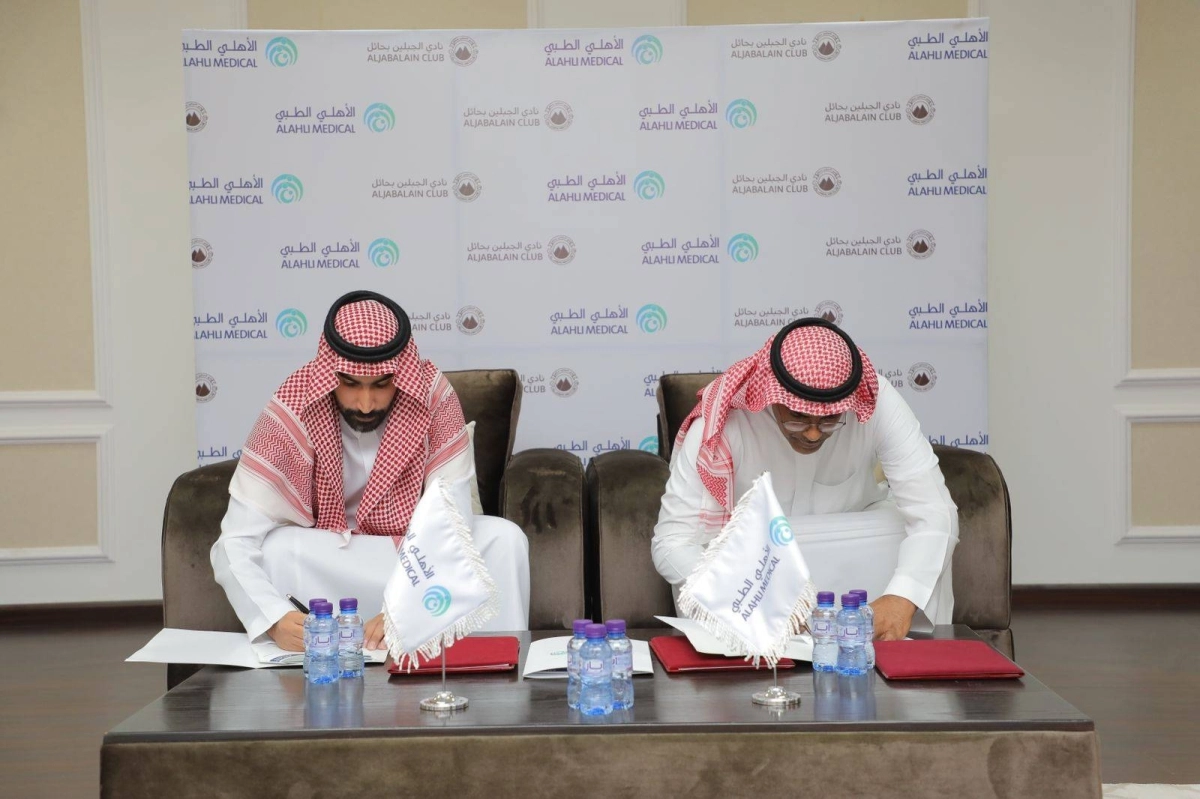الجبلين يوقع عقد رعاية مع الأهلي الطبي