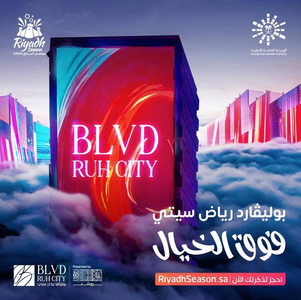 بوليفارد رياض سيتي