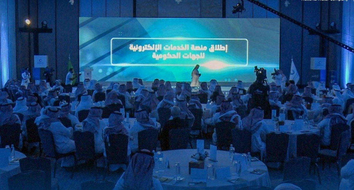 حفل اطلاق منصة الخدمات الالكترونية