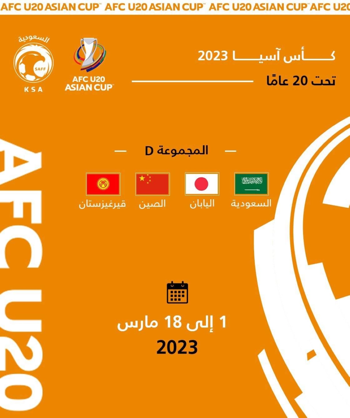 مجموعة السعودية