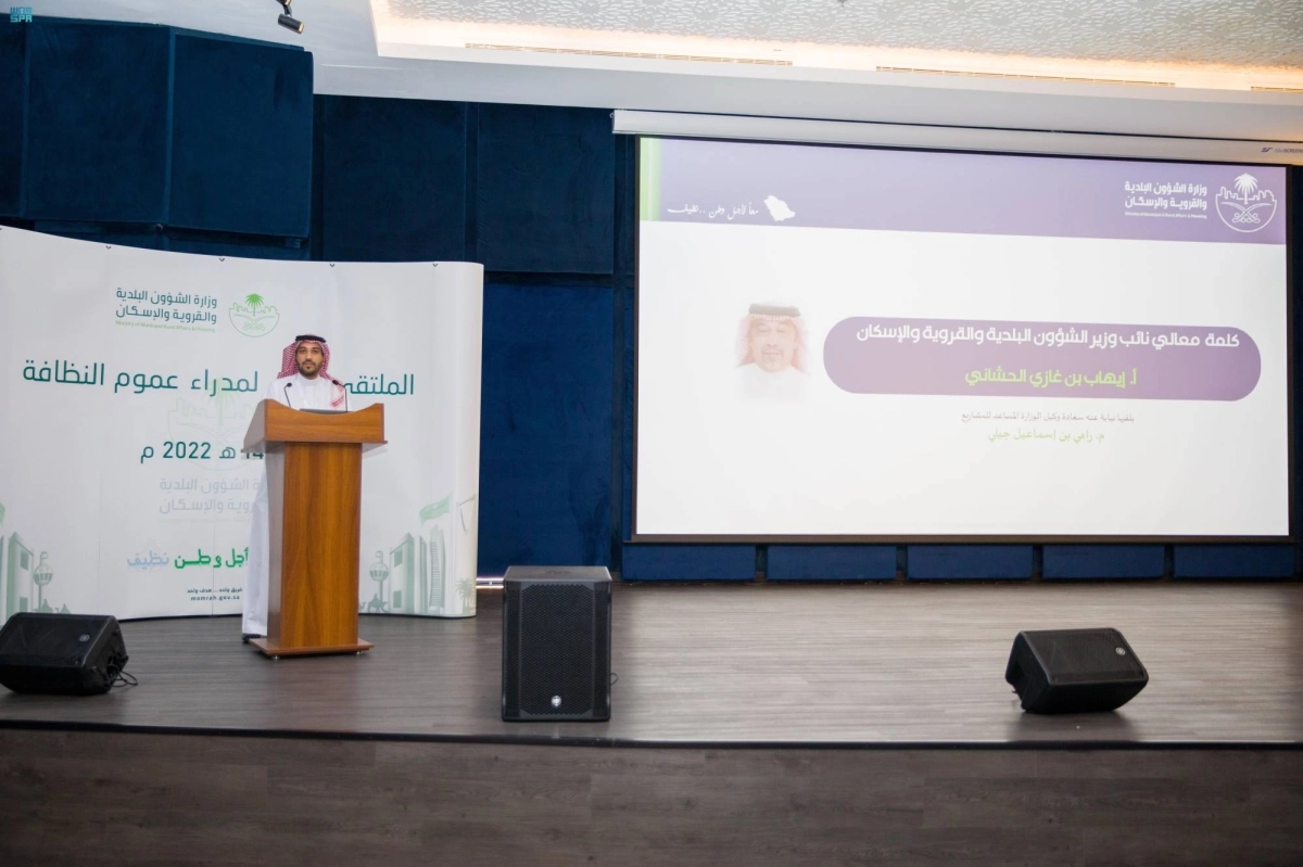 كلمة وزارة الشؤون البلدية في الملتقى (مكة)