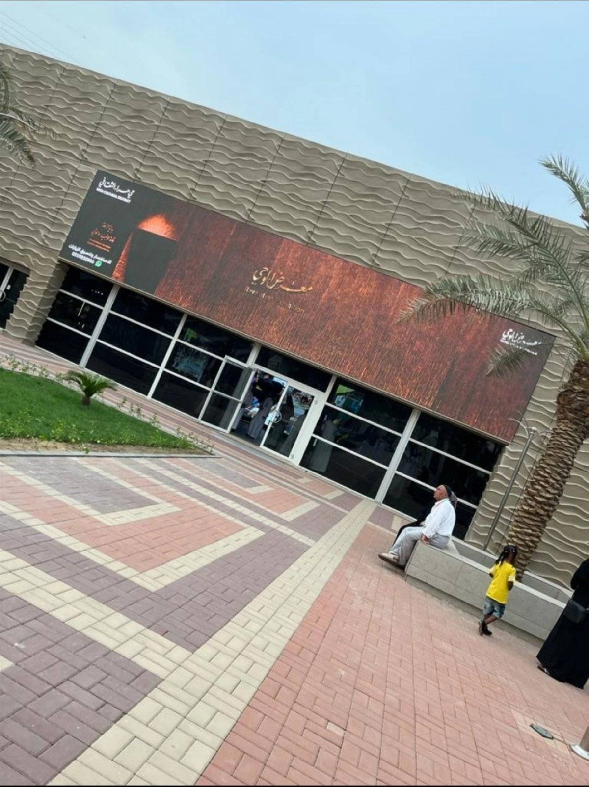 عائلة خلال زيارتها لمعرض الوحي (مكة)