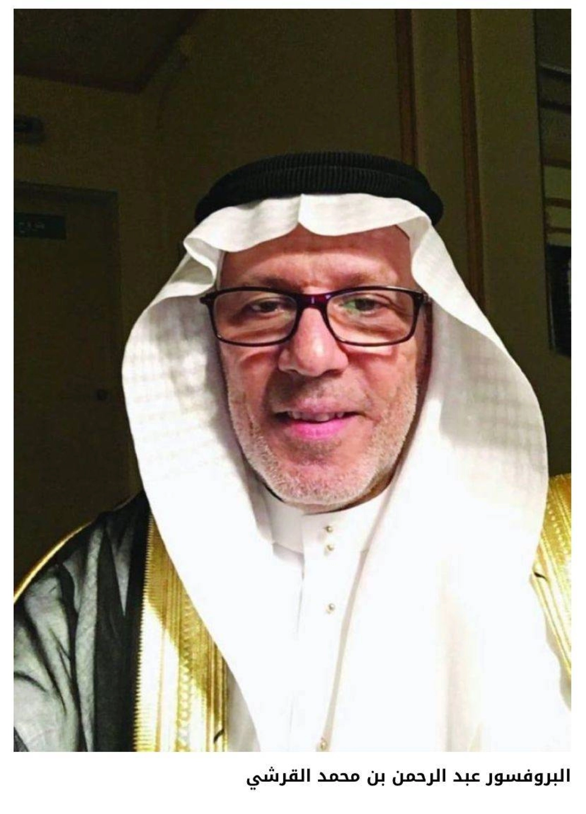 عبدالرحمن القرشي