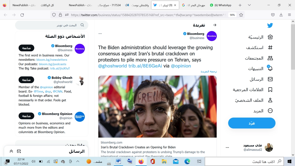 المظاهرات الايرانية في واشنطن بوست (مكة)