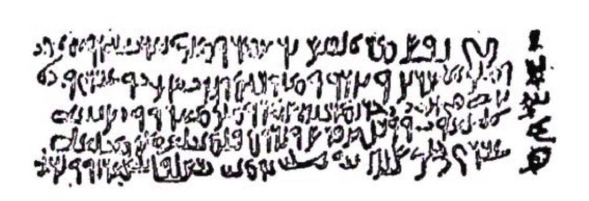 

الكتابات على حجر النمارة