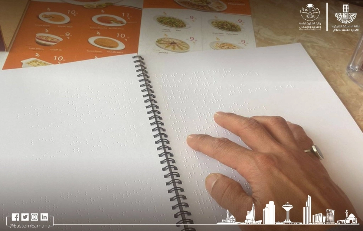 قائمة الطعام كما تتلمسها انامل احد المكفوفين (مكة)