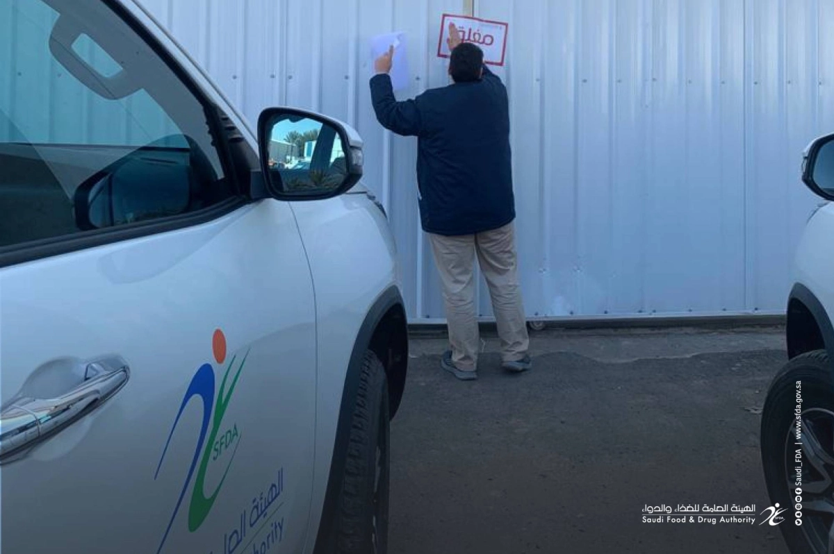 إغلاق مستودع مخالف (مكة)