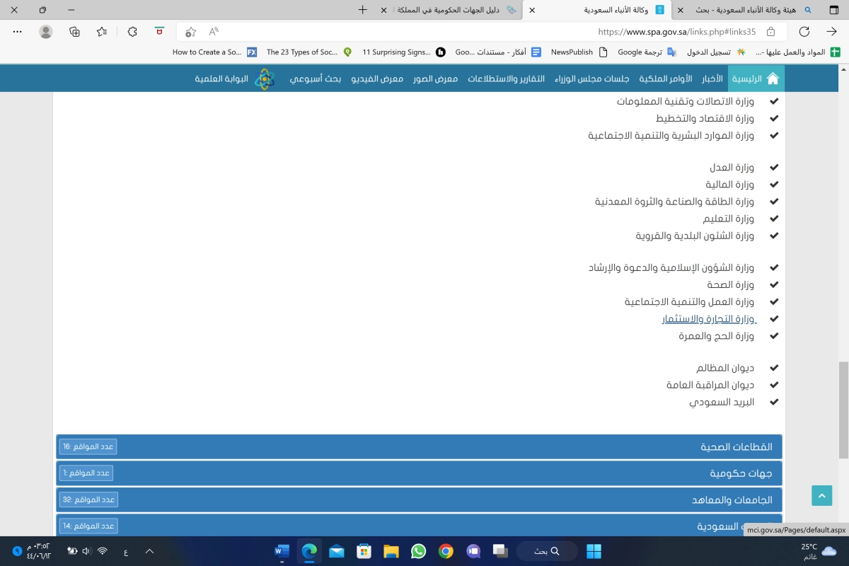 

واس - وزارة التجارة