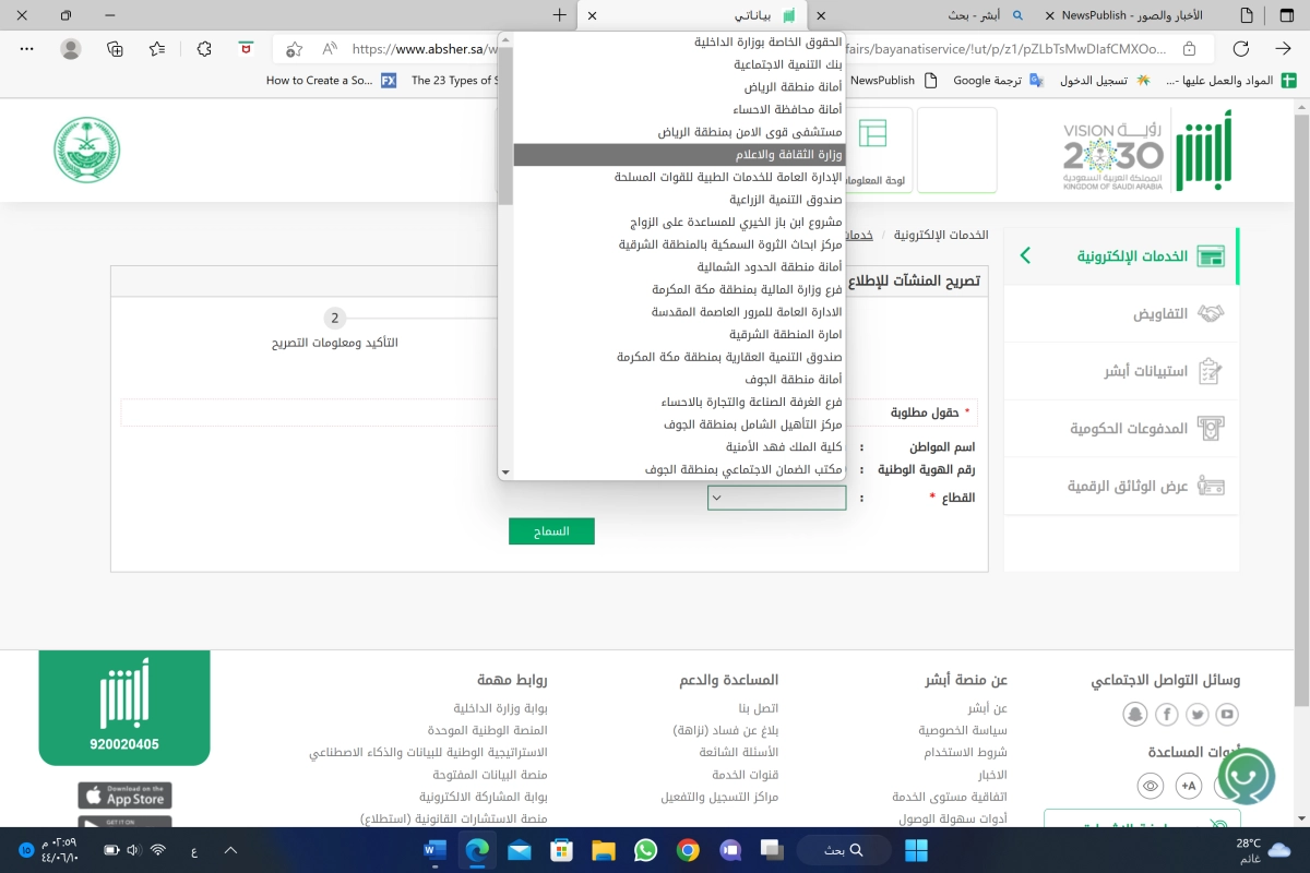 

أبشر - وزارة الإعلام