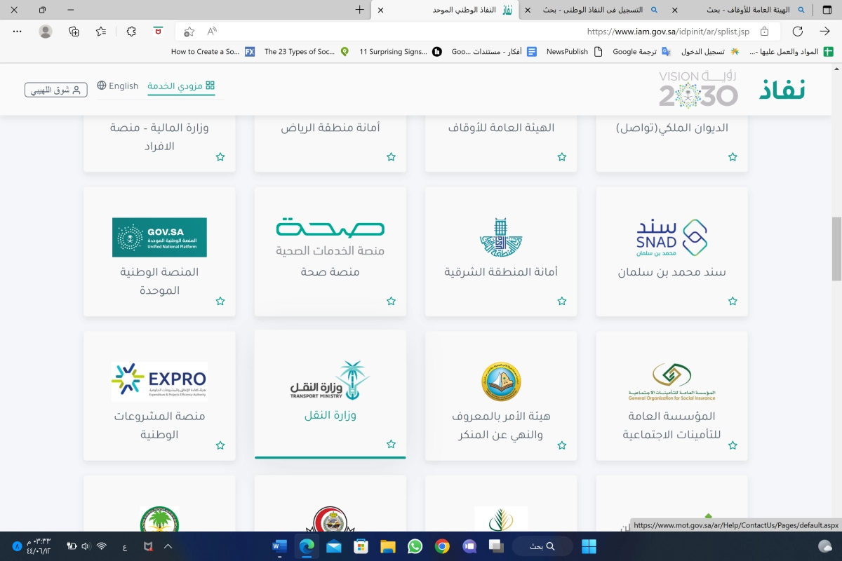 

النفاذ - وزارة النقل