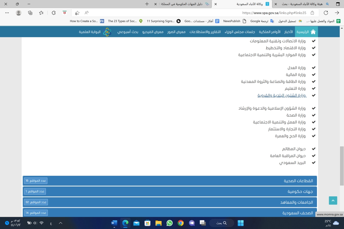 

واس - وزارة الشؤون البلدية والقروية