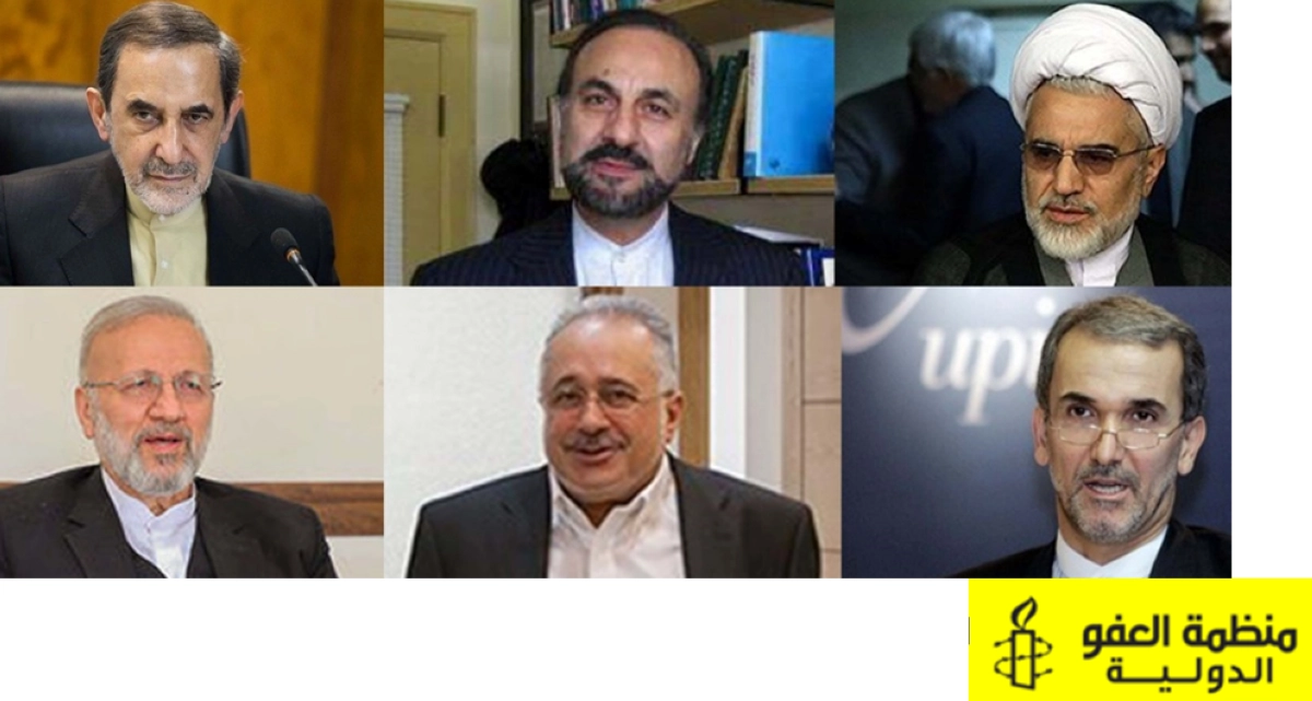 

‏‏شخصيات كشفت منظمة العفو الدولية تورطها في جرائم ضد الإيرانيين             (مكة)