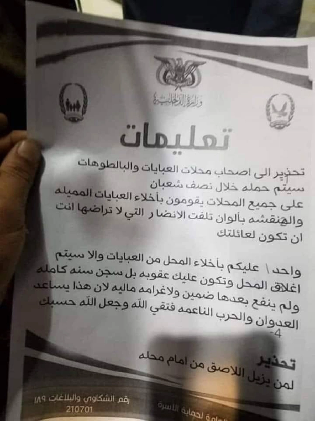 

تعميم حوثي لتقييد المرأة اليمنية