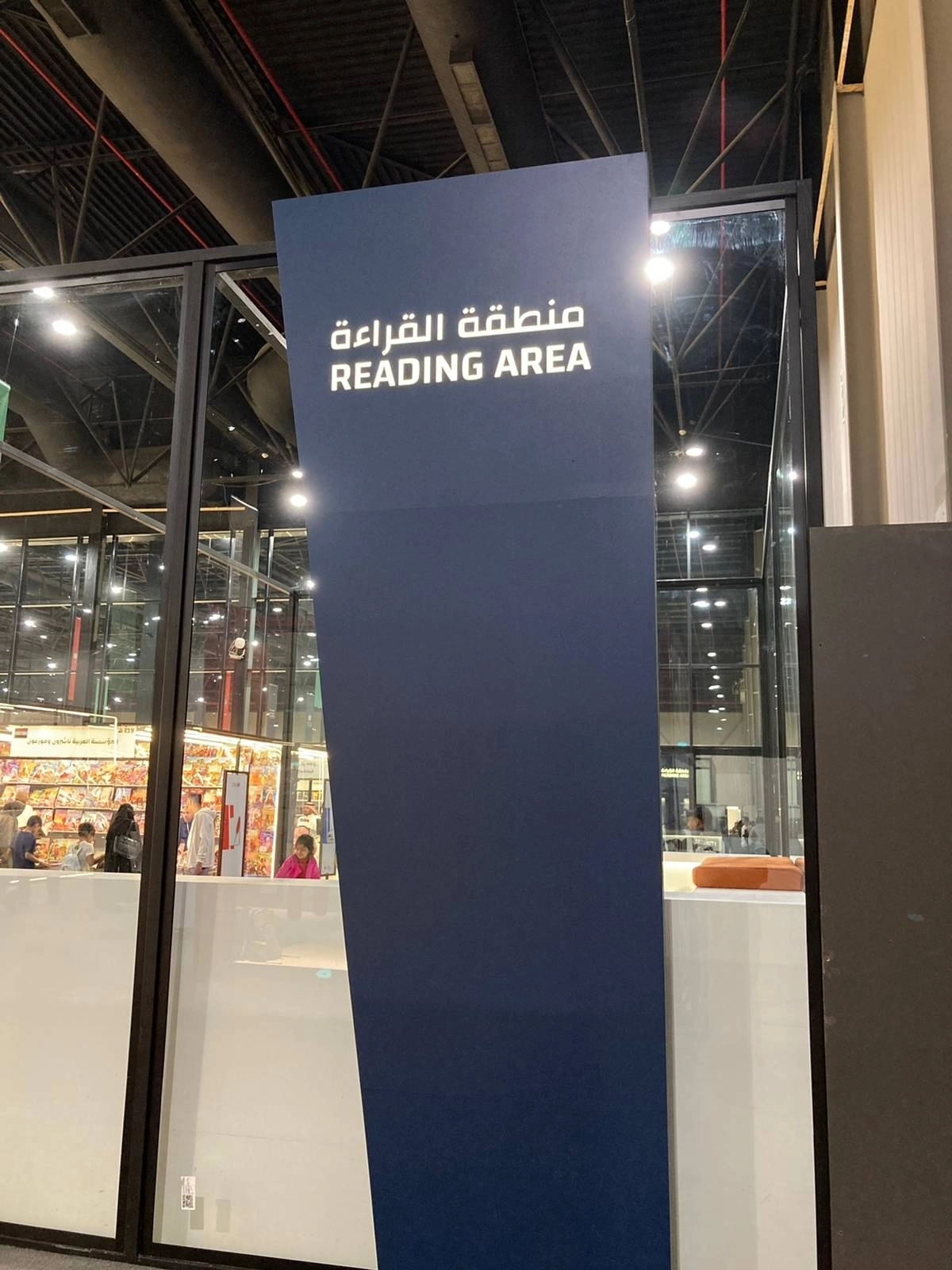  منطقة خاصة بالقراءة (مكة)