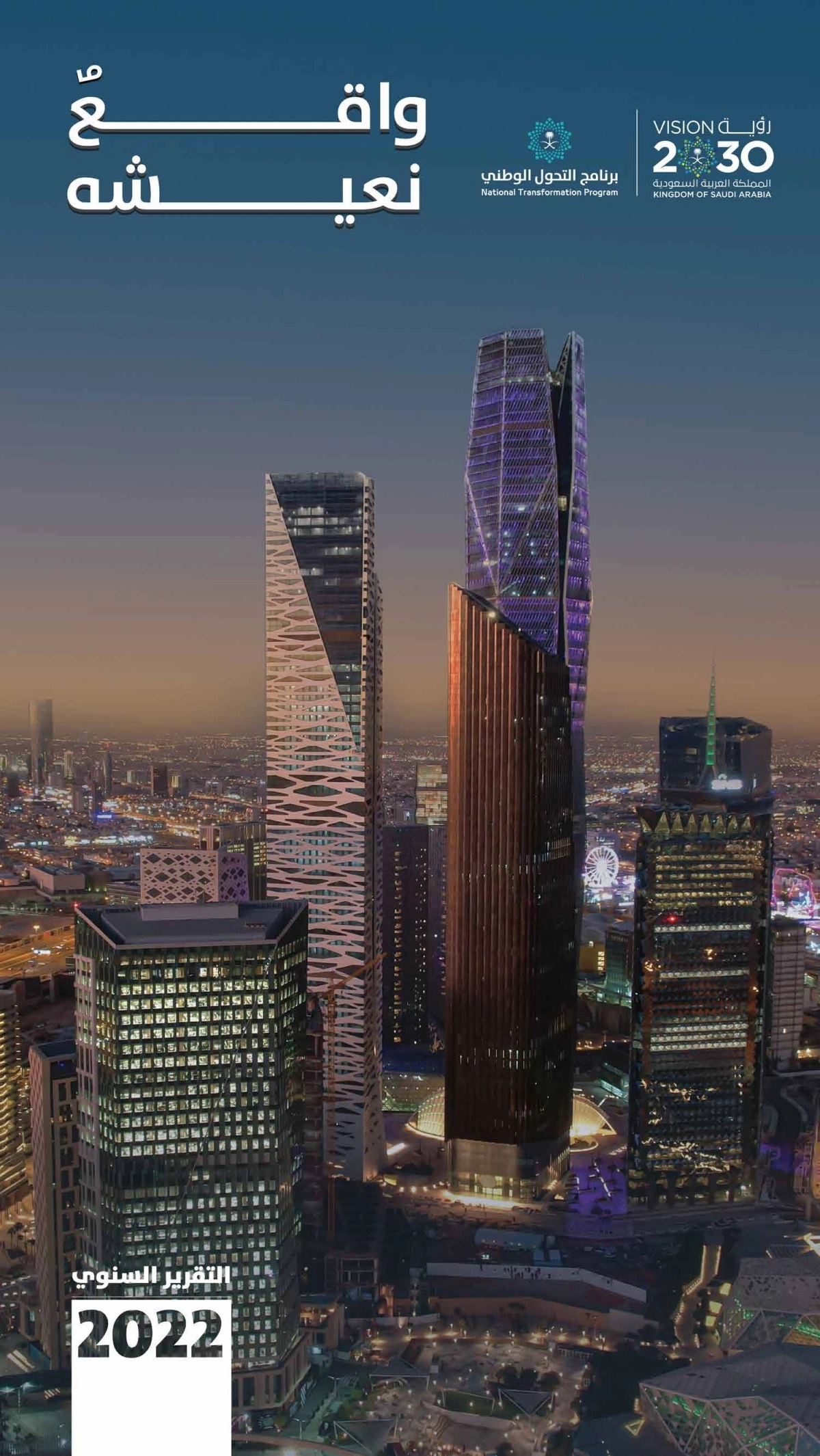 غلاف التقرير