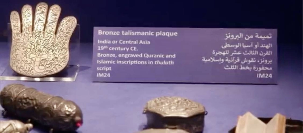 التميمة كما بدت داخل المعرض (مكة)