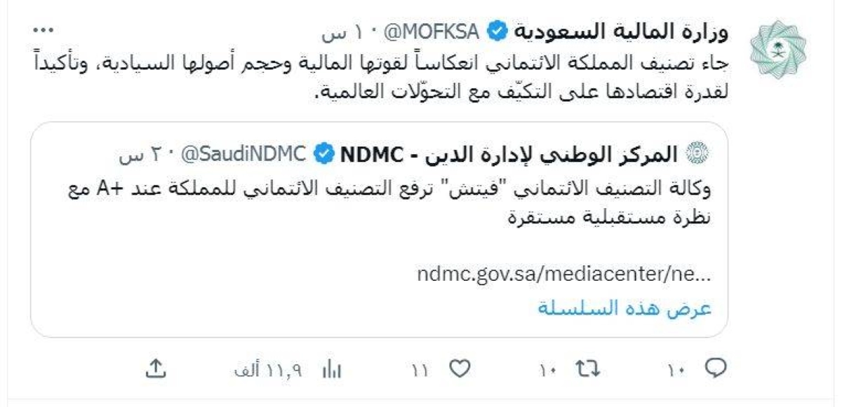 

تغريدة وزارة المالية أمس