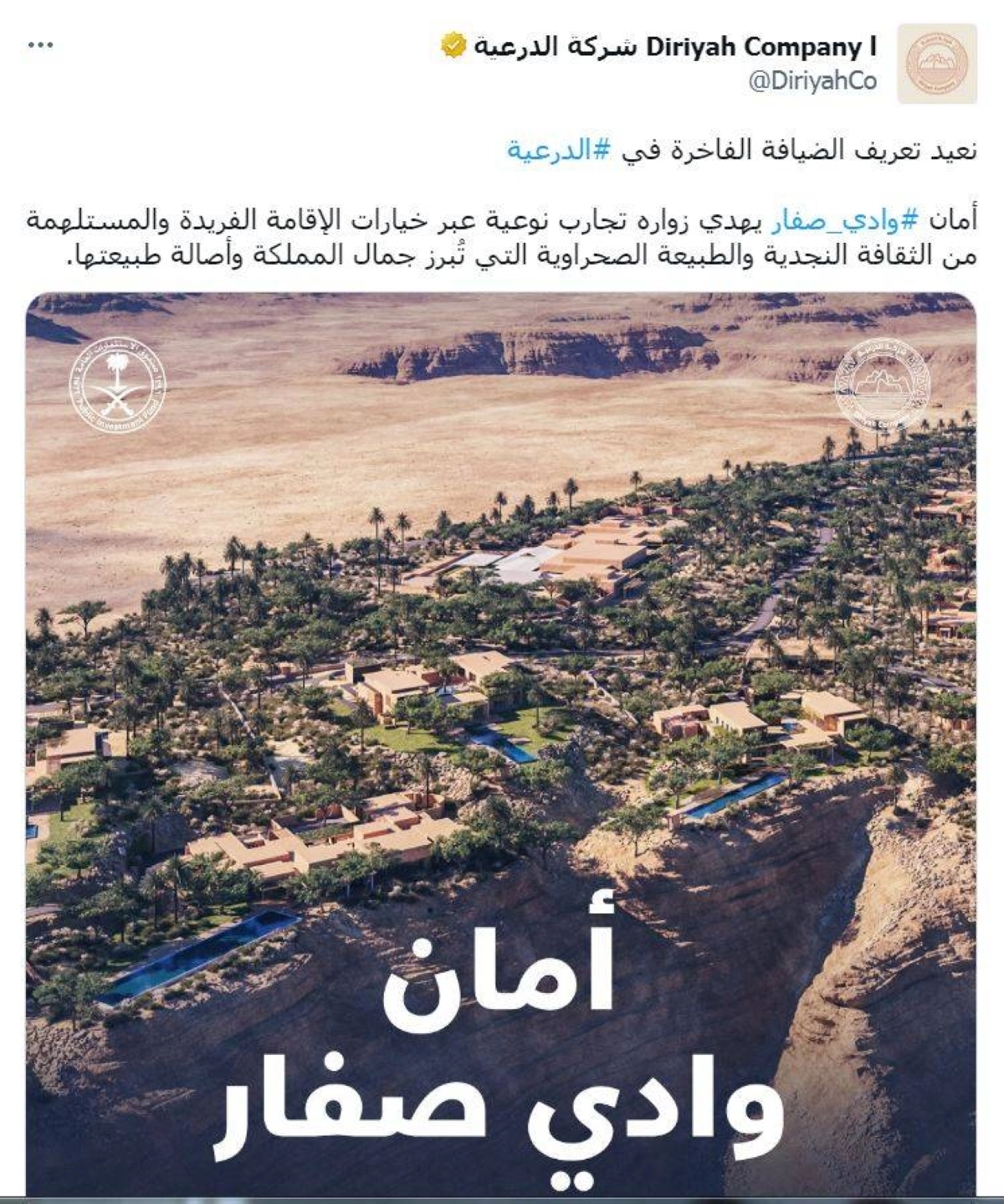 

تغريدة شركة الدرعية عن أحد الفندقين