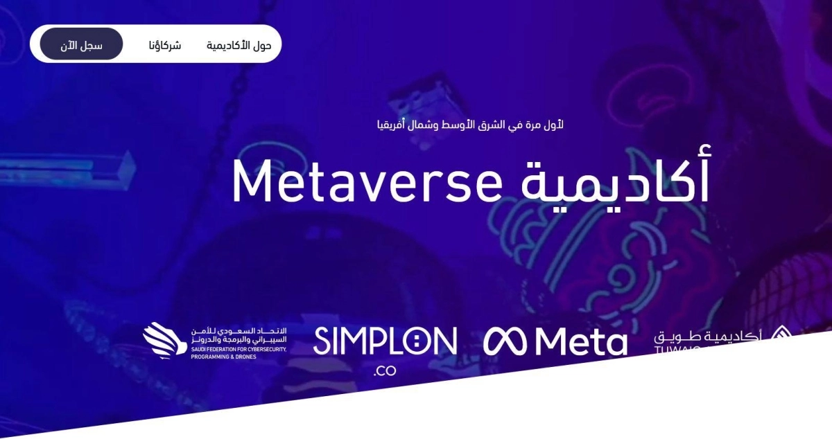 

موقع التسجيل في أكاديمية ميتافيرس