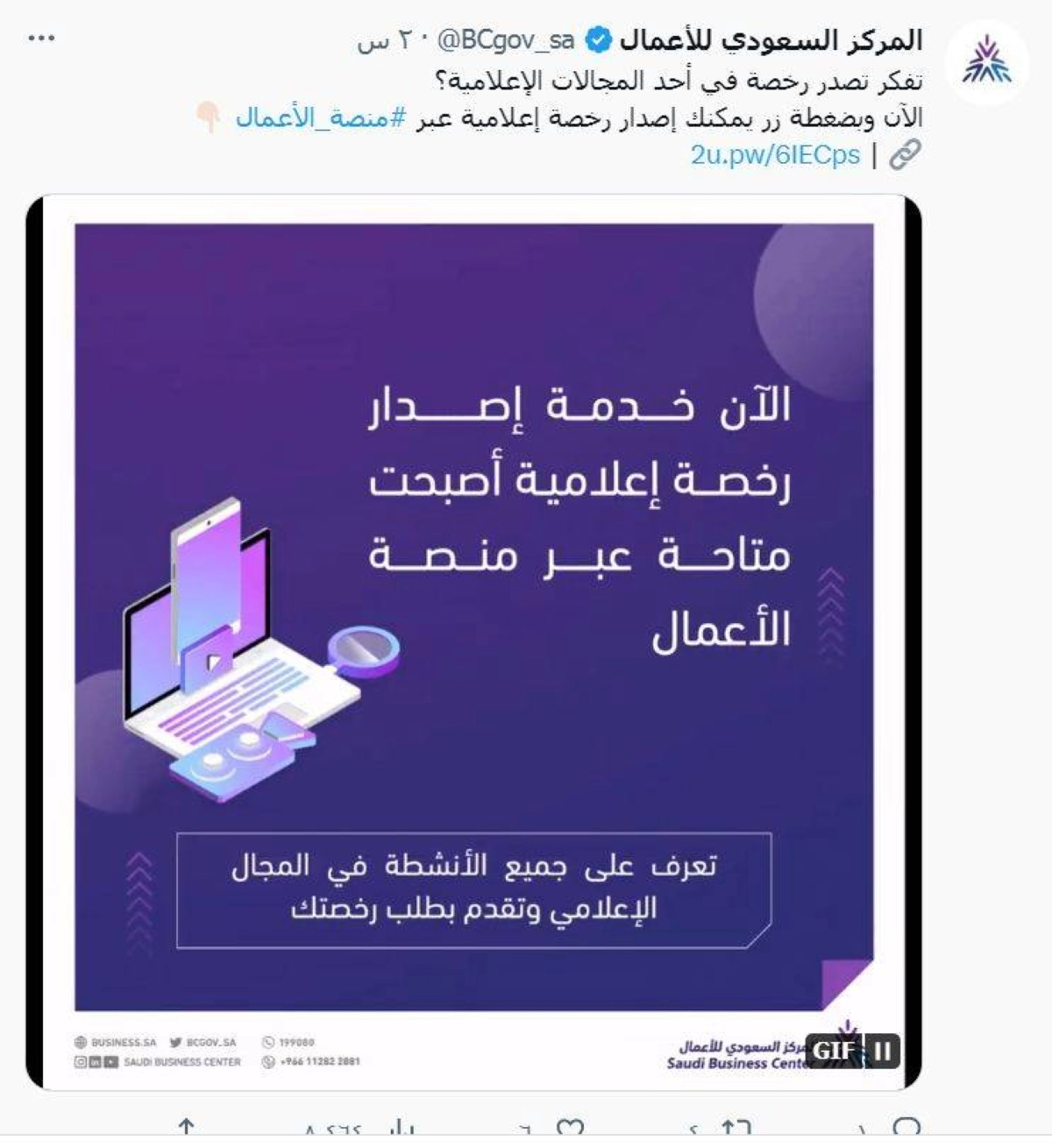 

تغريدة المركز السعودي للأعمال