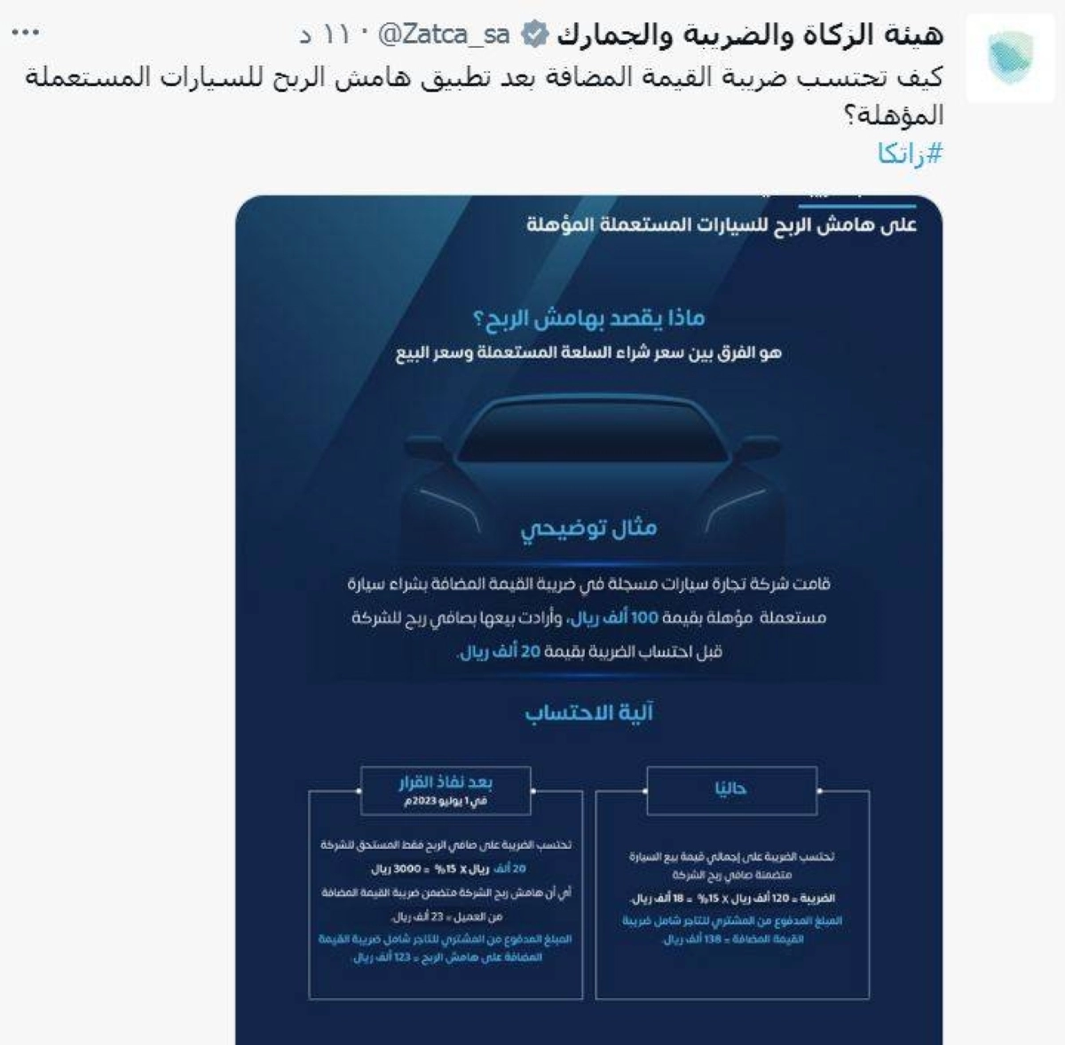 

تغريدة الهيئة