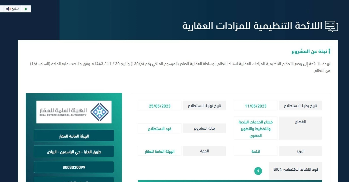

اللائحة على منصة استطلاع