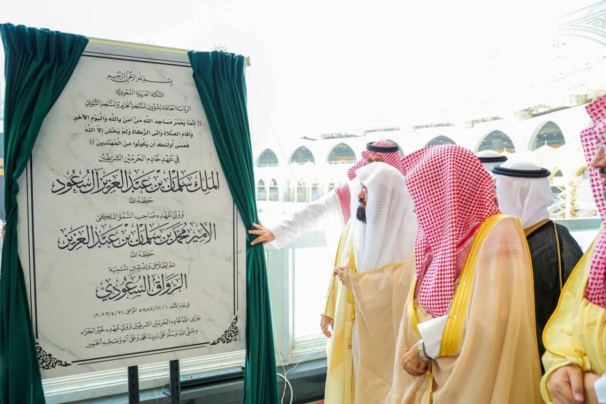 

إطلاق وتدشين تسمية الرواق السعودي