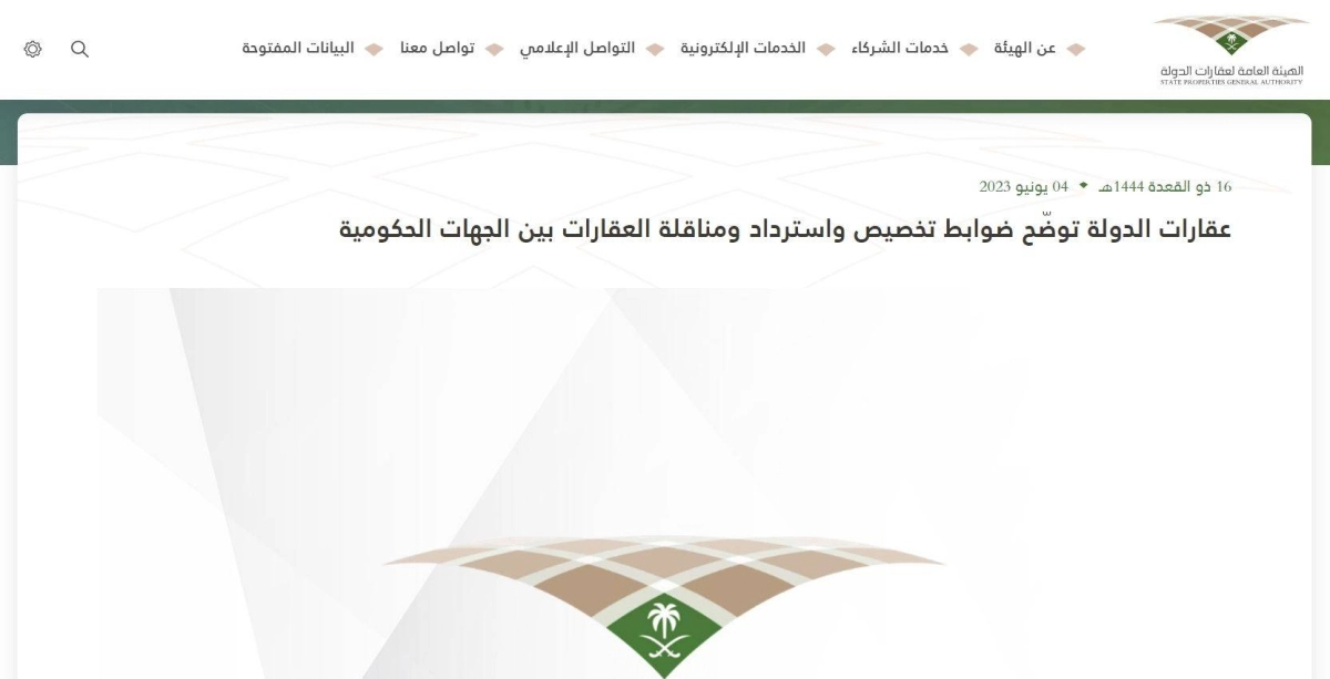 

الهيئة توضح الضوابط على موقعها أمس