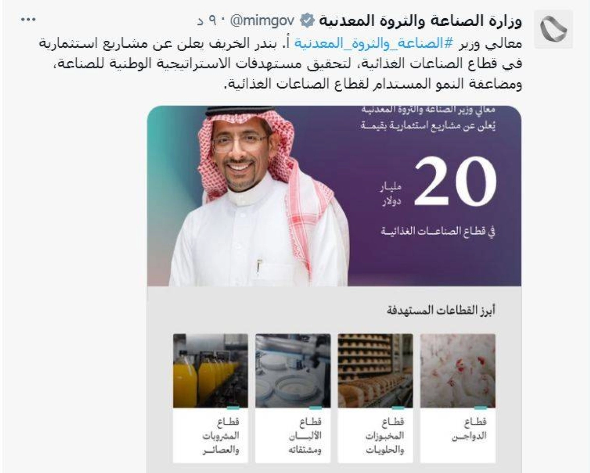 

تغريدة الوزارة أمس