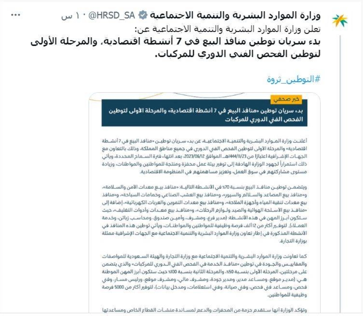 

تغريدة الوزارة