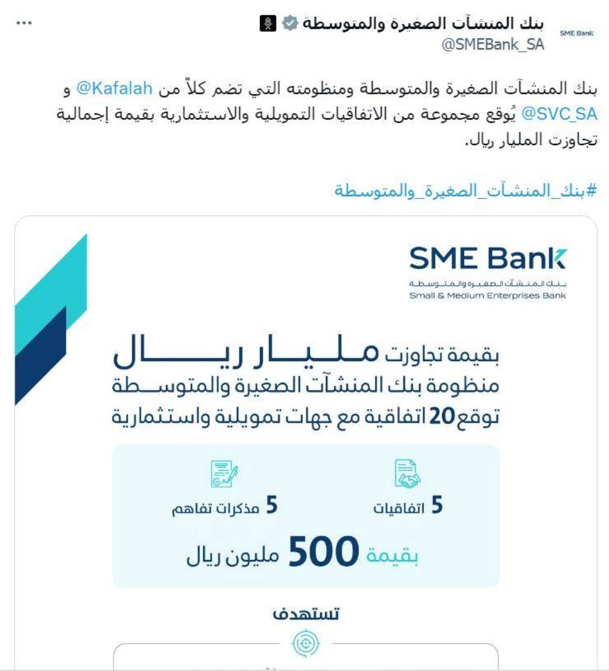 تغريدة البنك