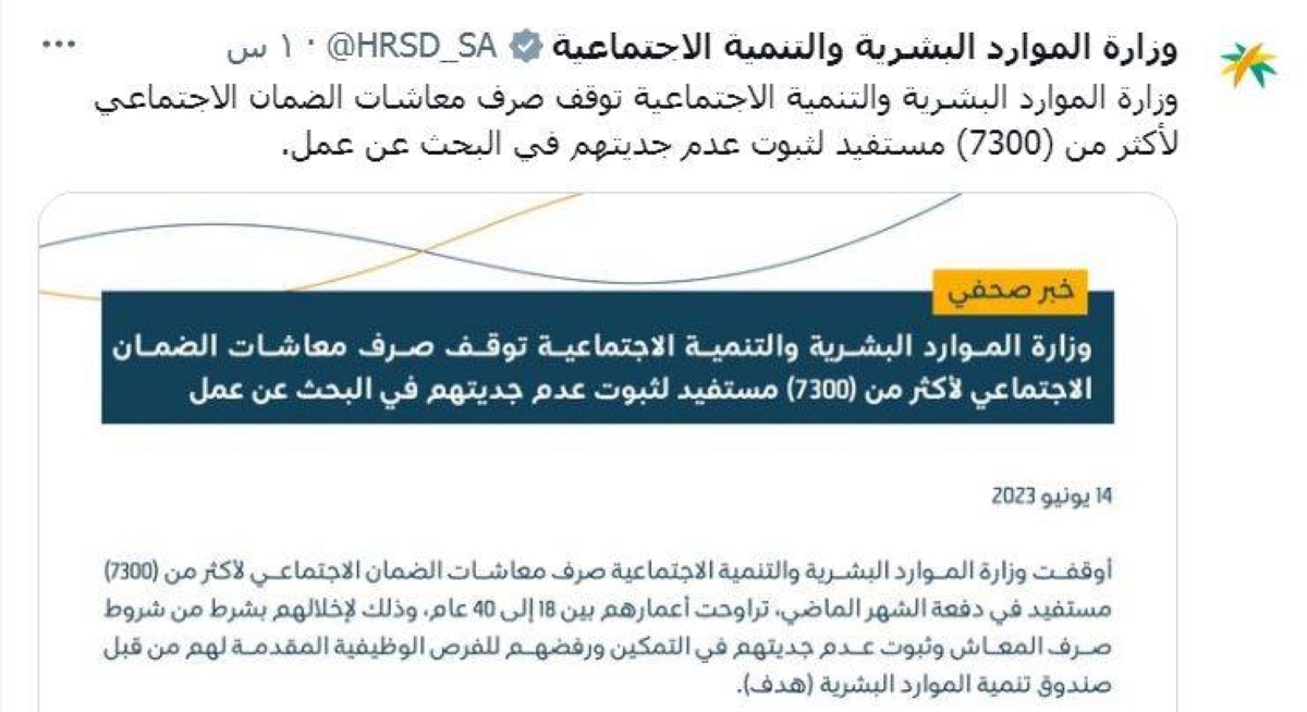 

تغريدة الوزارة