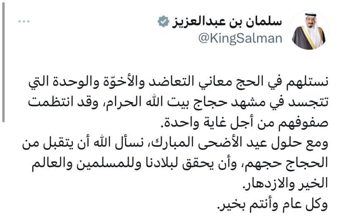 تغريدة الملك سلمان